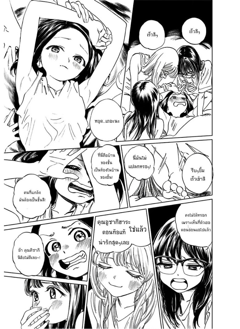 Akebi-chan no Sailor Fuku - หน้า 38