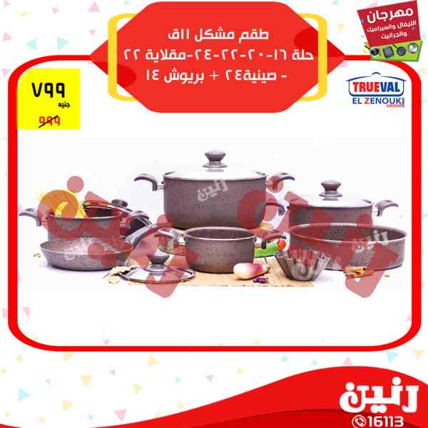 عروض رنين من 12 حتى 14 ابريل 2018 مهرجان التيفال والسيراميك والجرانيت عروض رنين من 12 حتى 14 ابريل 2018 مهرجان التيفال والسيراميك والجرانيت