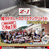 雑巾がけレースZ-1グランプリinうわ