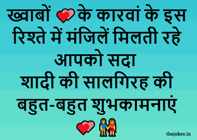 Marriage Anniversary wishes in hindi