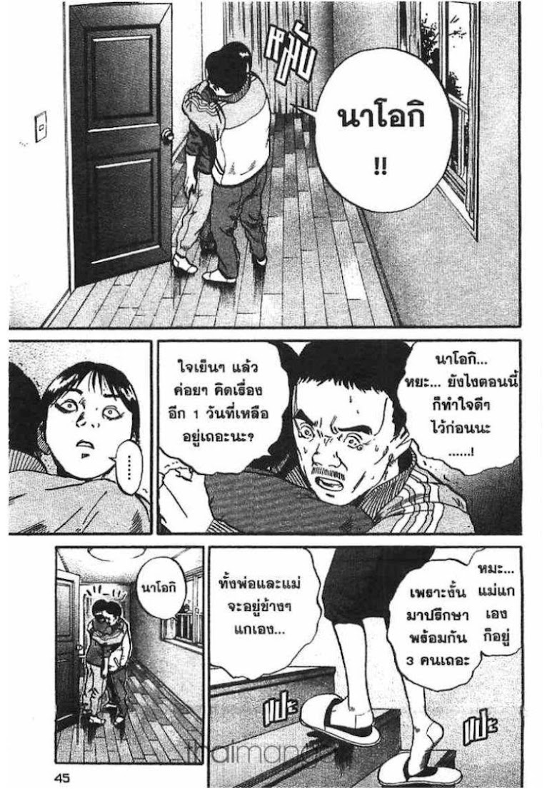 Ikigami - หน้า 41