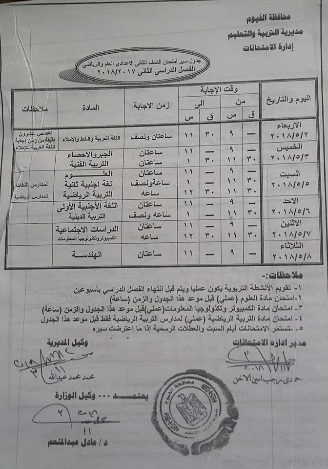 جداول امتحانات محافظة الفيوم الترم الثاني 2018 0%2B%252811%2529