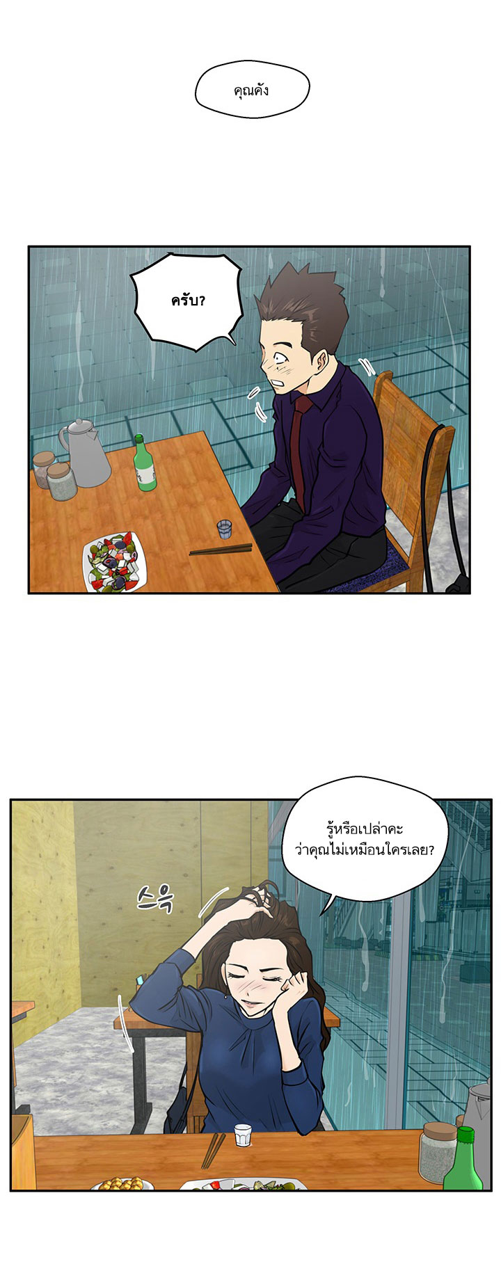 Mr.Kang - หน้า 7