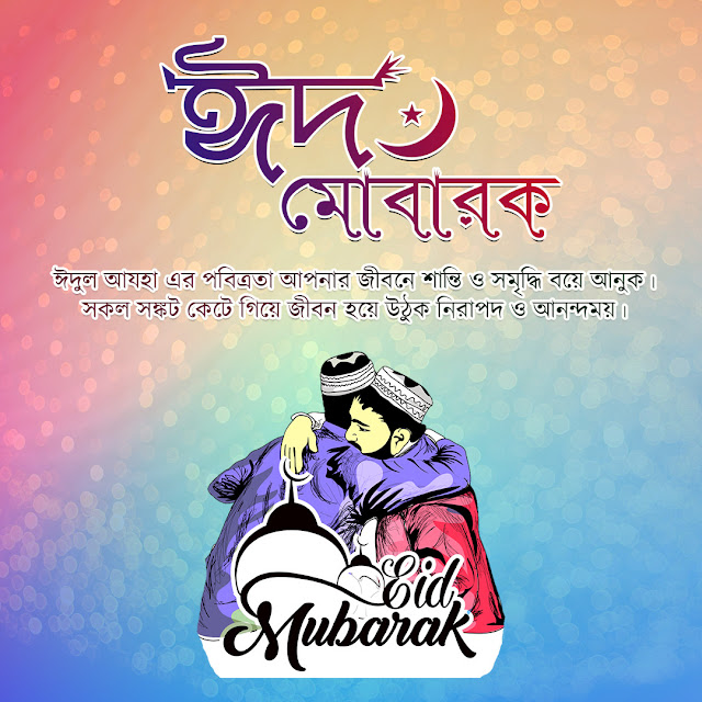 ঈদ মোবারক ফ্রি পিকচার কালেকশন | Eid Mubarak Free Pictures 2021