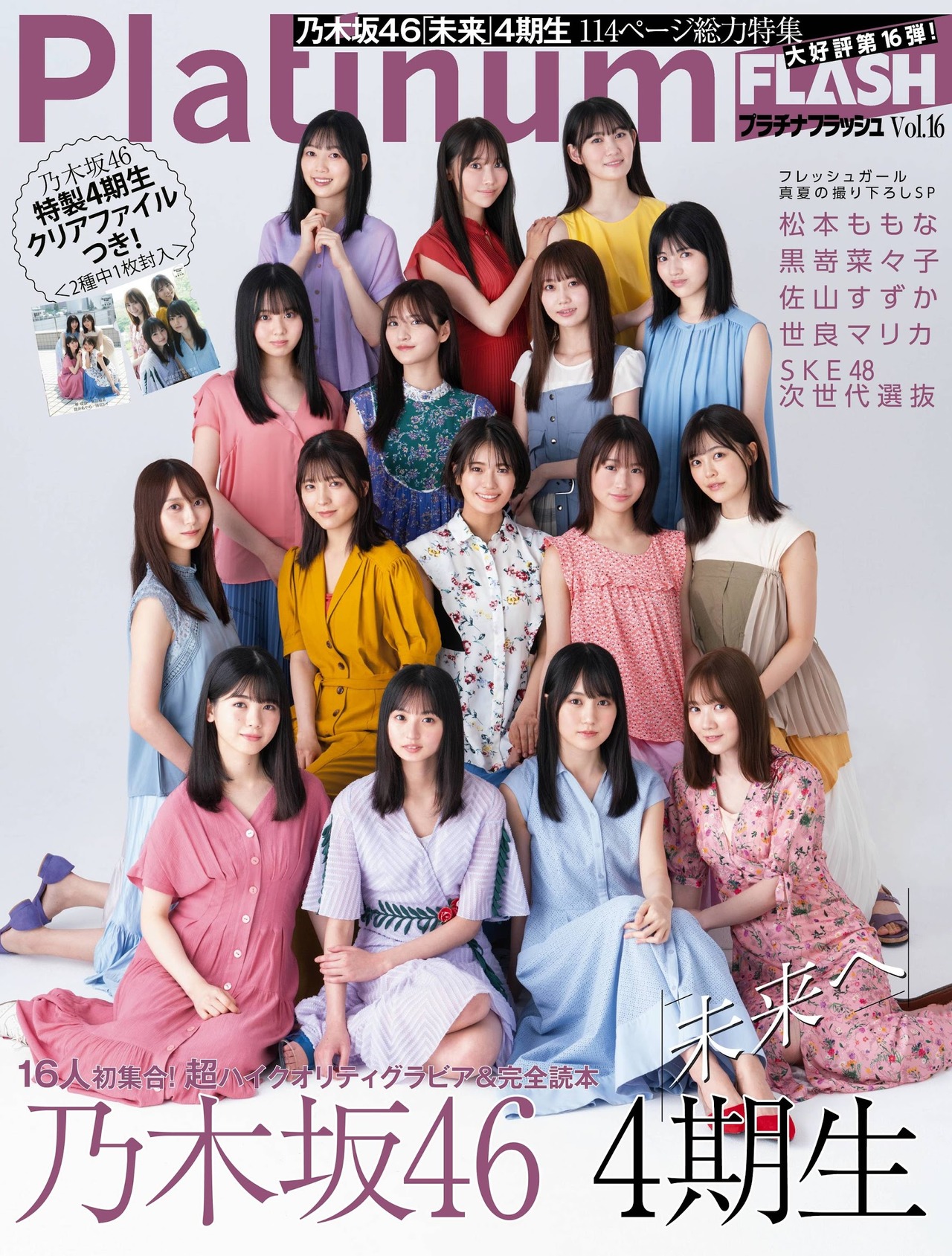 乃木坂46 4期生, Platinum FLASH 2021 Vol.16