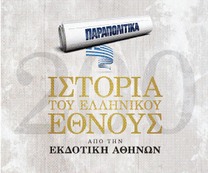 ΠΑΡΑΠΟΛΙΤΙΚΑ