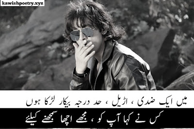 attitude poetry in urdu