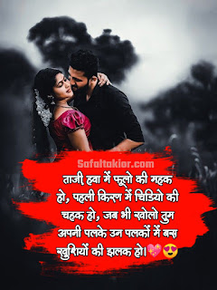 ‎Beautiful Hindi to Love Shayari (Girlfriend/Boyfriend) टॉप लव शायरी