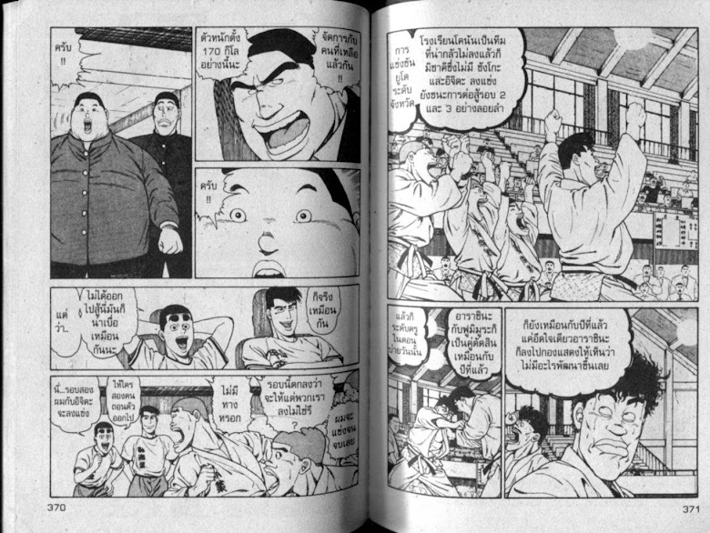 ซังโกะคุง ยูโดพันธุ์เซี้ยว - หน้า 186
