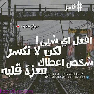 صور عتاب، كلمات حزينة، مشاركات عن عتاب، عتاب شديد، صور عتاب، كلمات حزينة، مشاركات عن عتاب، عتاب شديد،