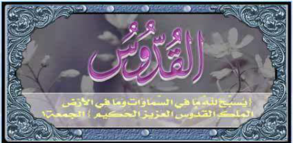 Memahami Sifat Allah Al Malik, Al Quddus dan Al Aziz – GURU ONLINEKU