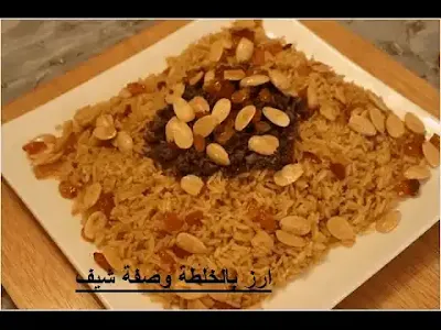 طريقة عمل الأرز بالخلطة