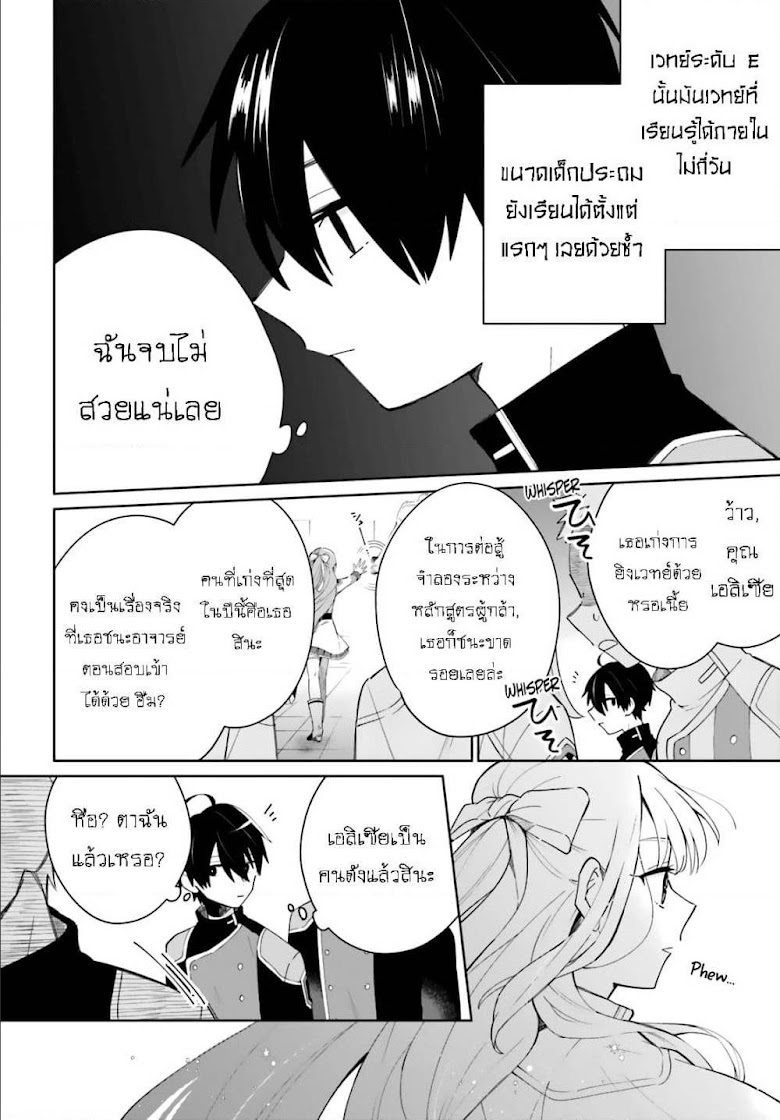 Kage no Eiyuu no Nichijou-tan - หน้า 7