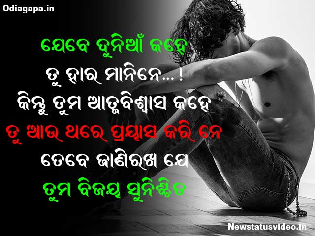 Odia sad Shayari Photo