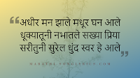 Adhir Man Jhale Lyrics in Marathi Adhir Man Jhale Lyrics in Marathi