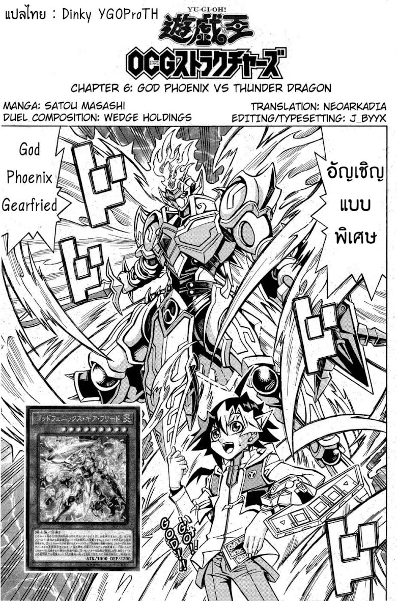 Yu-Gi-Oh! OCG Structures - หน้า 1