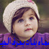 أسماء بنات بحرف الجيم - أسماء بنات 2020