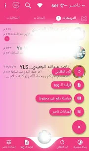تنزيل واتساب ناصر الوردي اخر اصدار