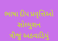 STD 5 Bhashadip Module solution for the Third week activities