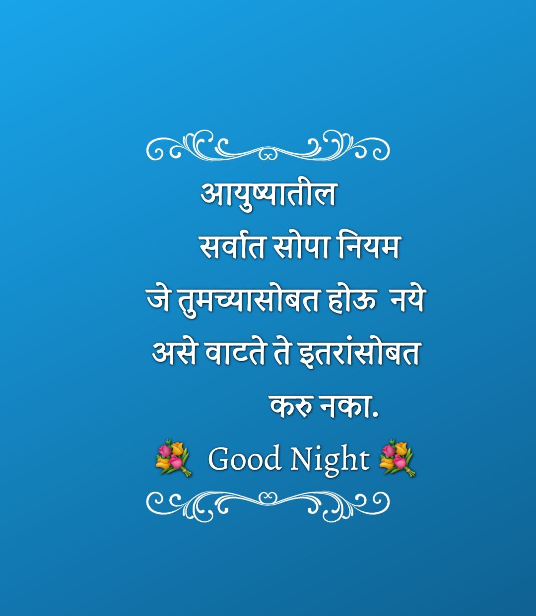 100+ Good night status for WhatsApp Images in marathi SMS, quotes