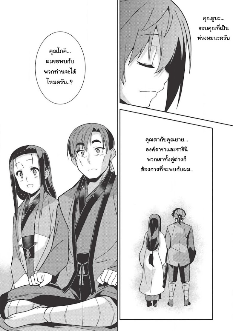 Seirei Gensouki - Konna Sekai de Deaeta Kimi ni - หน้า 18