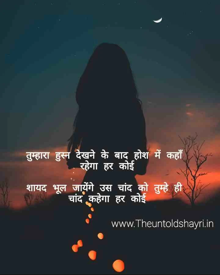 Best Chand Par Shayari In Hindi