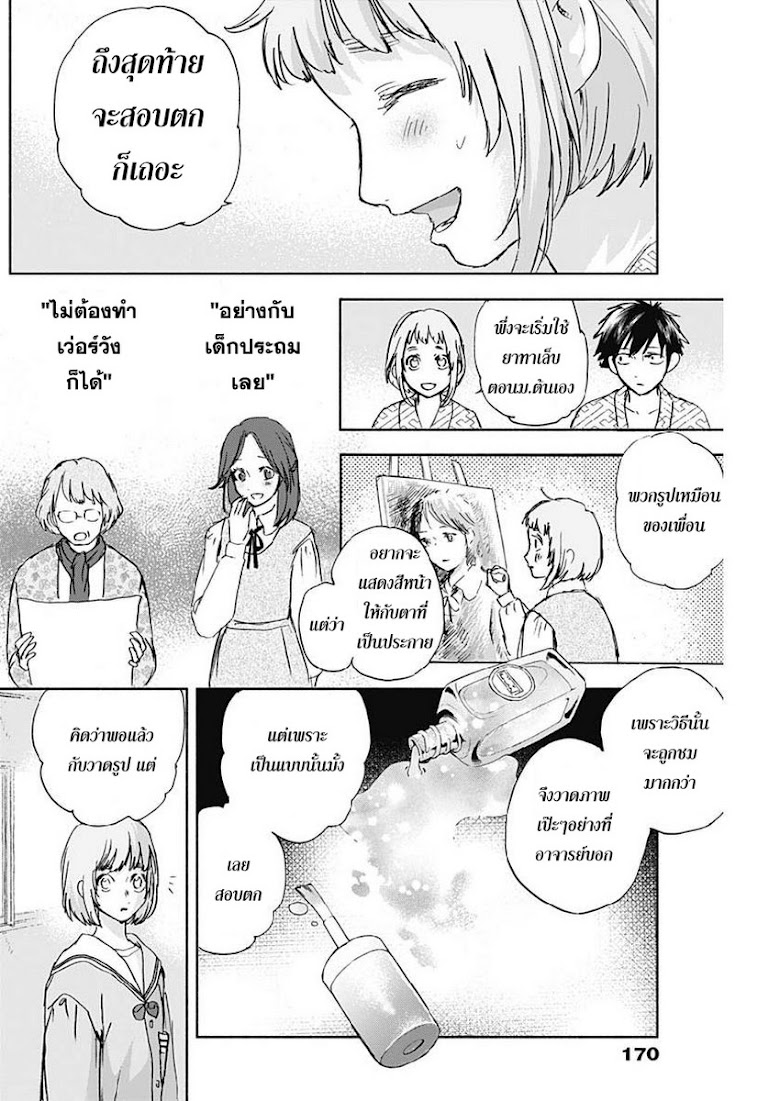 Kawaisou ni ne Genki-kun - หน้า 8