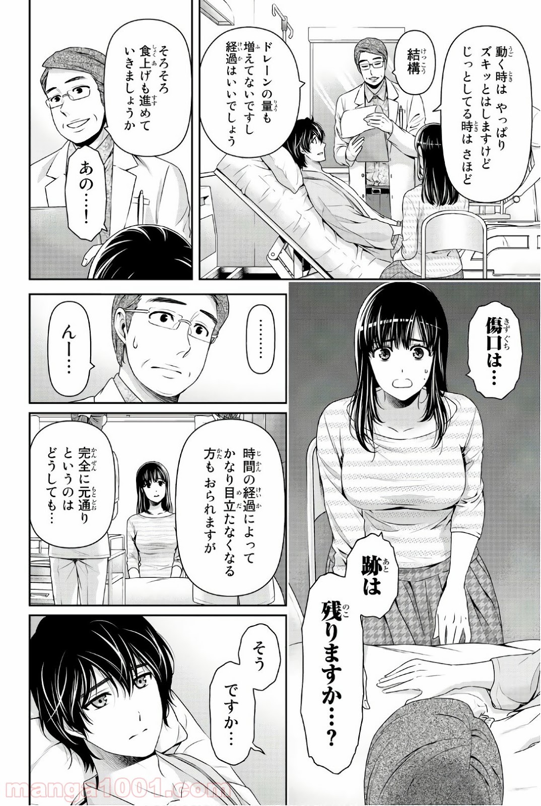ドメスティックな彼女 - Raw 【第189話】 - Manga1001.com