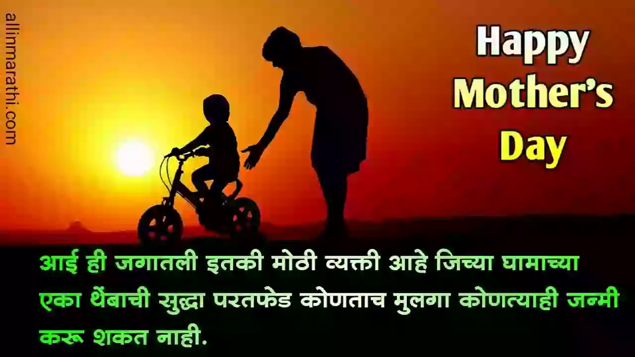 Mother's-day-wishes-marathi