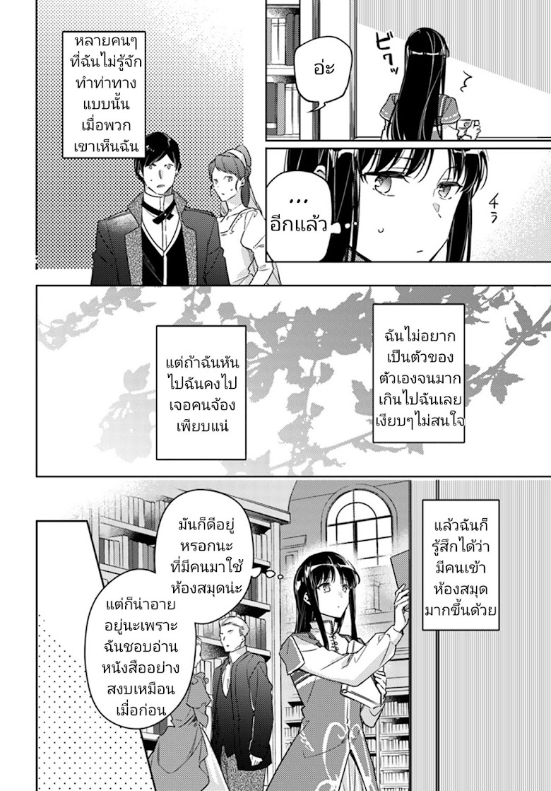 Seijo no Maryoku wa Bannou desu - หน้า 26