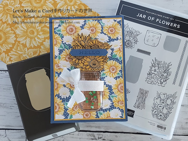Jar of Flowers Shaker Card- Sneak Peek 2020-2021 Catalogメイソンジャーのシェイカーカード＃スタンピンアップSatomi Wellard-Independet Stamin’Up! Demonstrator in Japan and Australia, #su, #stampinup, #cardmaking, #papercrafting,  #shakercards #maisonjar  #スタンピンアップ #スタンピンアップ公認デモンストレーター　#ウェラード里美　#手作りカード　#スタンプ　#カードメーキング　#ペーパークラフト　#スクラップブッキング　#メイソンジャー　＃瓶　＃パンチ