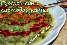 Постный суп из листовой капусты