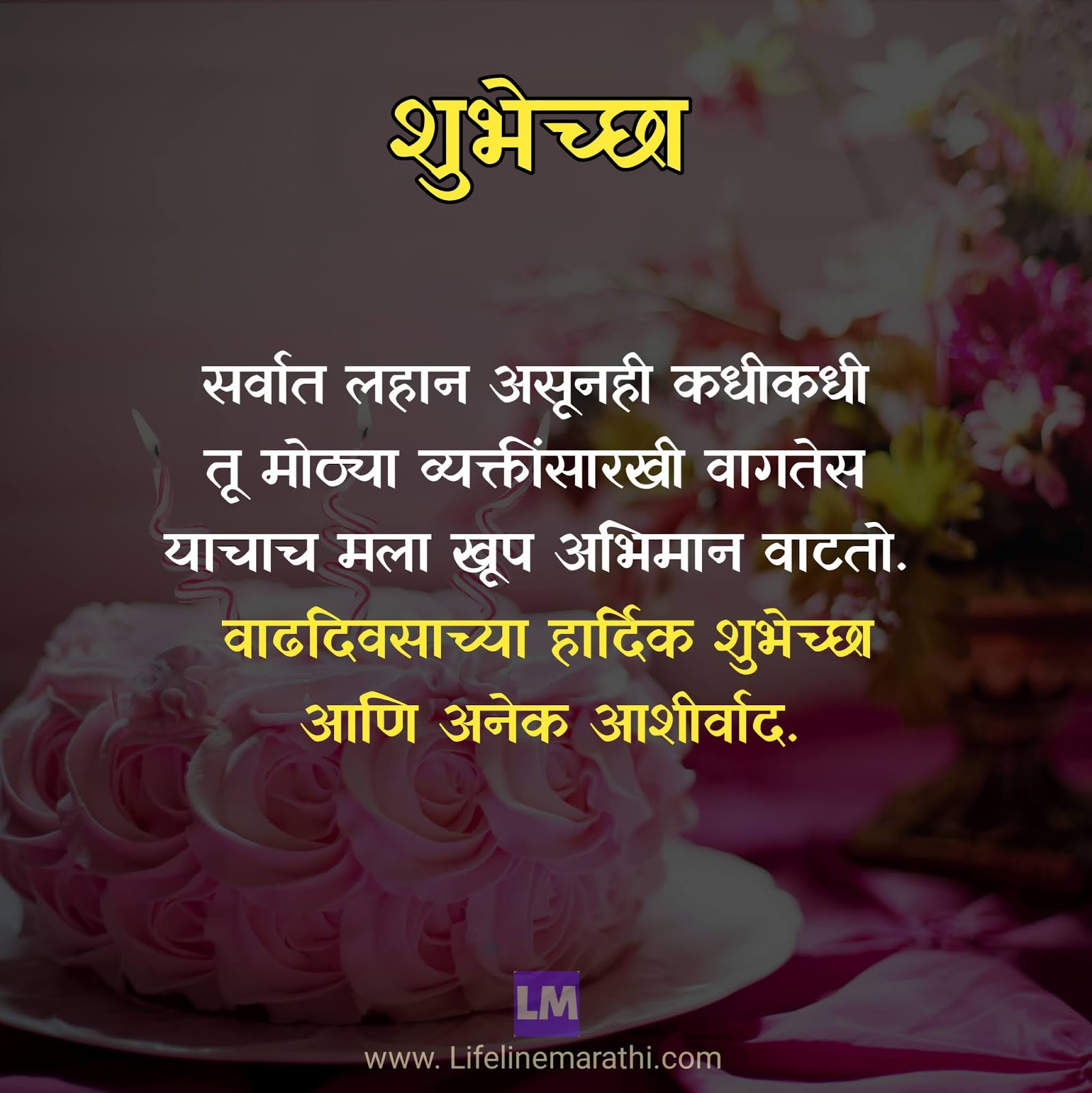 Happy Birthday Wishes For Sister In Marathi Lifeline Marathi