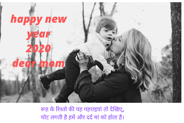 HAPPY NEW YEAR 2020 MY MOM SHAYARI IMAGES HAPPY NEW YEAR 2020 MY MOM SHAYARI IMAGES