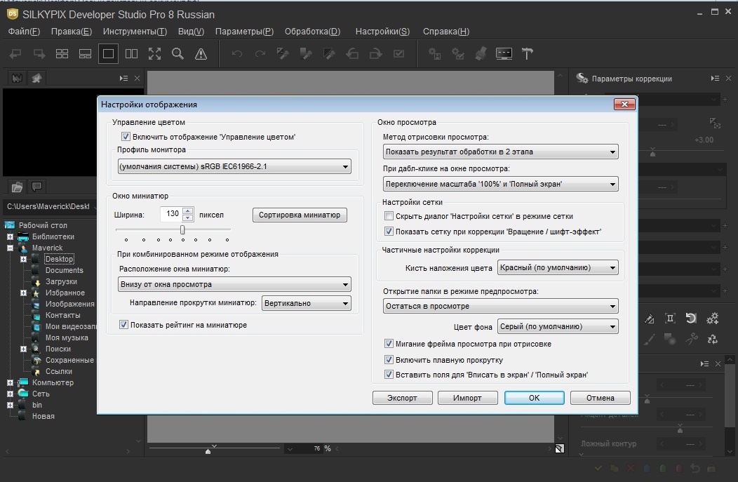 silkypix developer studio pro 8 with vista silkypix developer studio pro 8 with vista