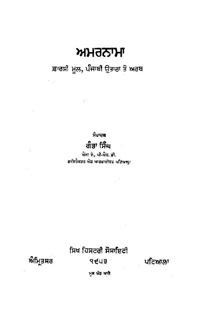 Amarnama (Pharsi Mool, Panjabi Utara tey Arth) - Dr. Ganda Singh (Ed.)