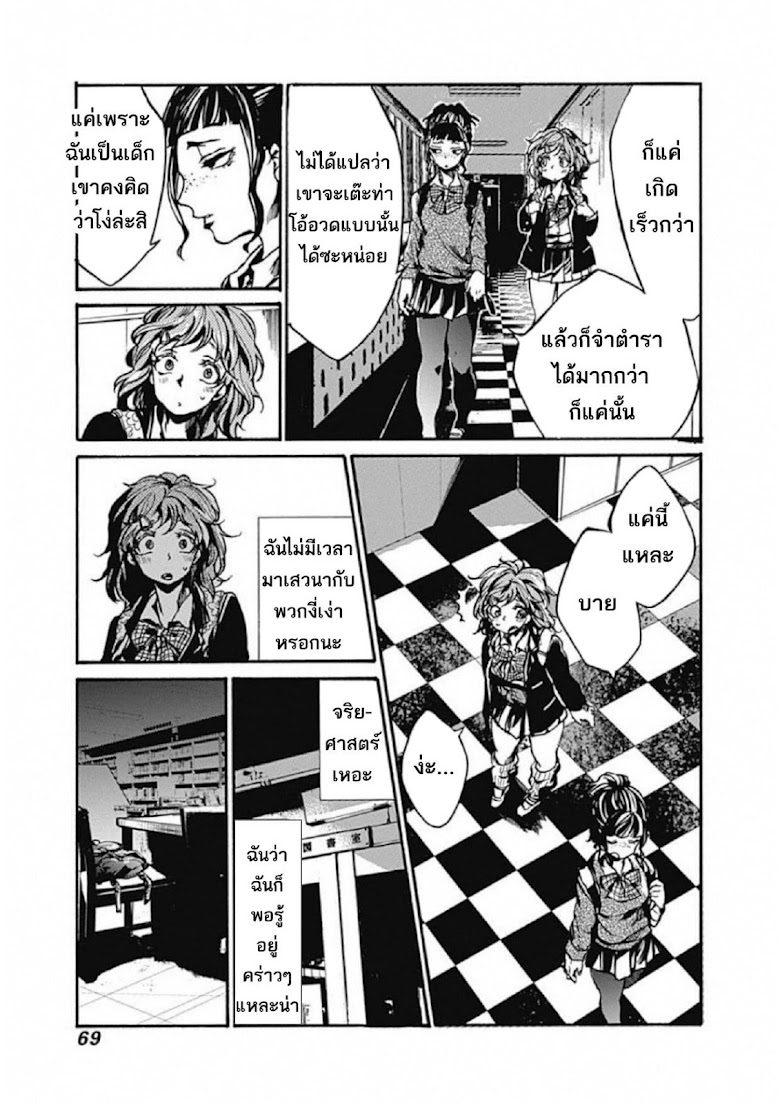 Koko wa Ima kara Rinri desu - หน้า 10
