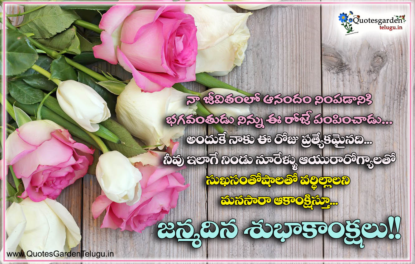 special birthday wishes for wife in telugu | QUOTES GARDEN TELUGU ...