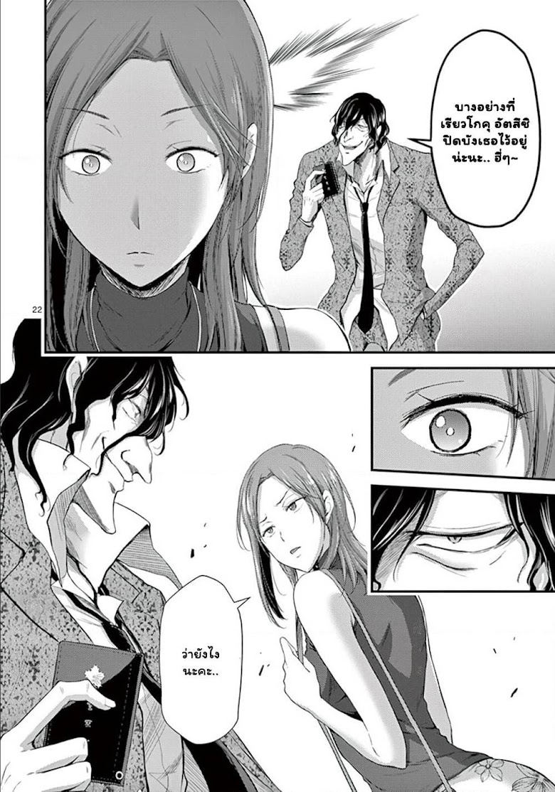 Dokuzakura - หน้า 22