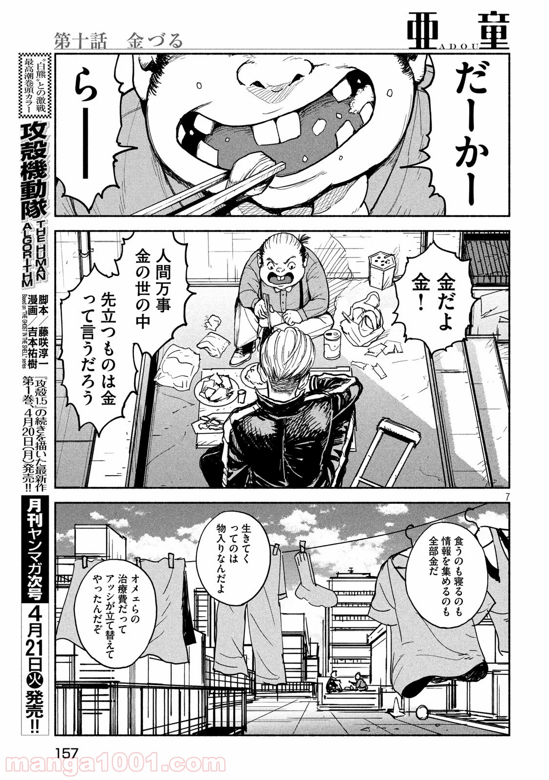 亜童 - Raw 【第10話】 - Manga1001.com