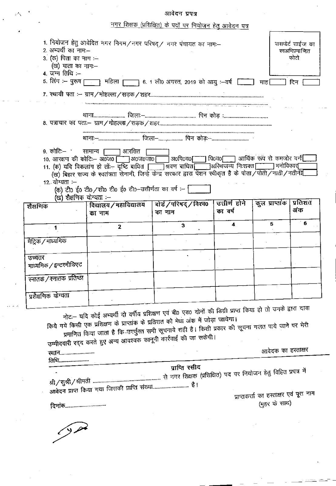 100 Point Reservation Roster || 100 बिन्दु मॉडल आरक्षण रोस्टर 2019-20