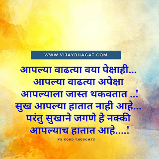जीवनावर-आधारित-मराठी-प्रेरणादायक-सुंदर सुविचार-Marathi-Quotes-मराठी-सुविचार-फोटो-आयुष्य जीवनावर-आधारित-मराठी-प्रेरणादायक-सुंदर सुविचार-Marathi-Quotes-मराठी-सुविचार-फोटो-आयुष्य