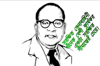 ভীমরাও রামজি আম্বেদকর জয়ন্তী ২০২১ || Bhimrao Ambedkar