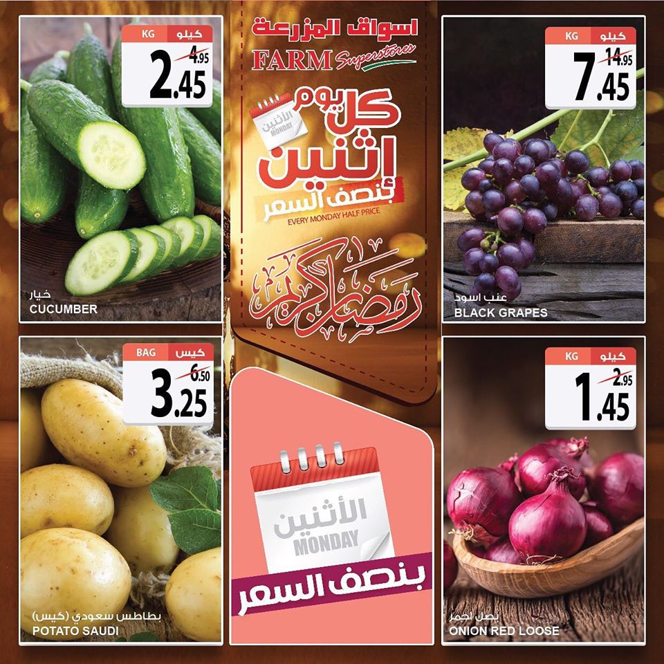 عروض اسواق المزرعة جدة و الجنوبية اليوم الاثنين 18 مايو 2020