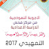 الاجوبة النموذجية لمادة الاسلامية للصف السادس الاعدادي لعام 2017 الدور التمهيدي