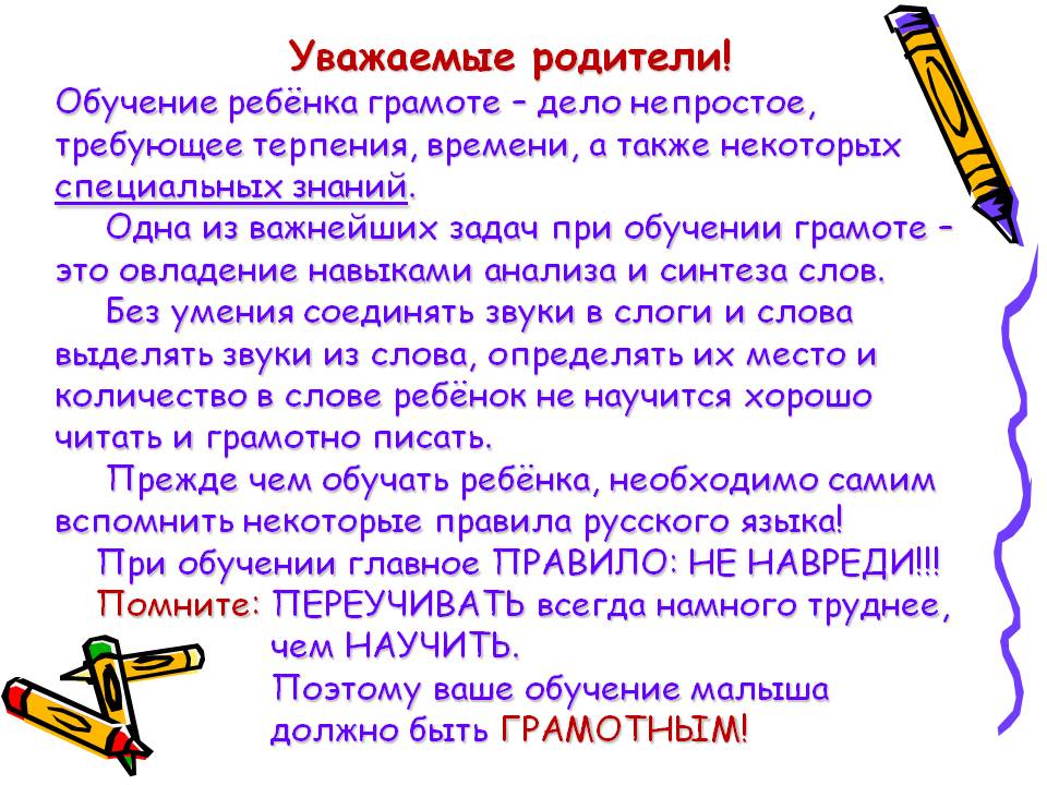 памятка по обучению грамоте. консультация логопеда для родителей в подготовительной группе. советы для родителей от логопеда в детском саду. буклет как подготовить дошкольника к школе. буклет на тему логопедия.