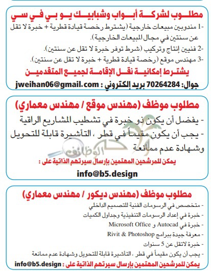 نشره الوظائف المنشورة في الصحف الرسمية القطرية لهذا اليوم 21 تموز 2020