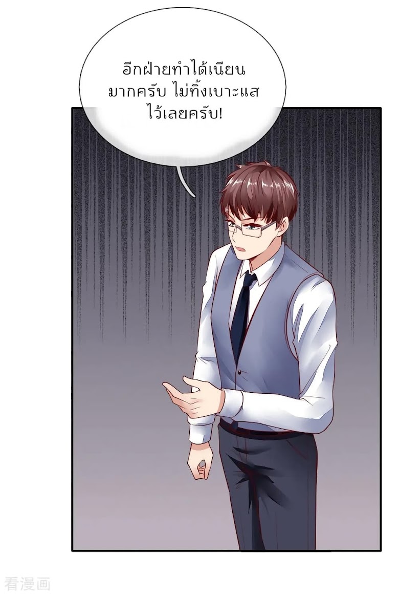 Time-limited Marriage Contract - หน้า 14