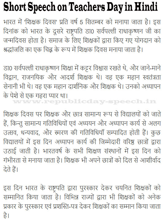 Short essay teachers day speech image