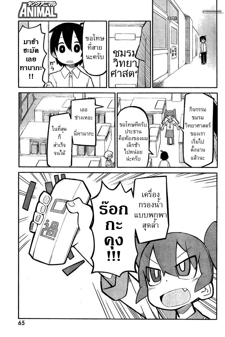 Ueno-san wa Bukiyou - หน้า 2